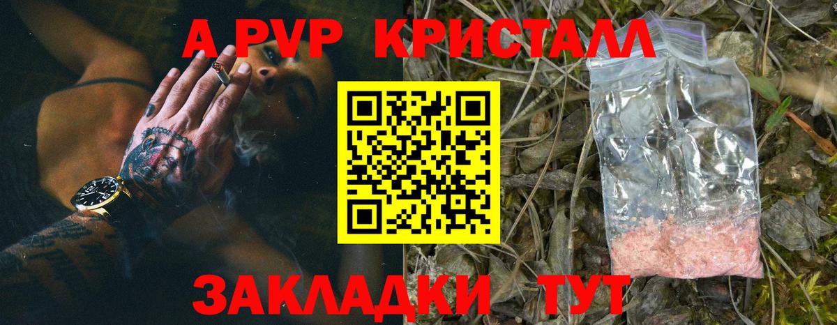 Alpha-PVP VHQ  Вход с VPN  Королёв  Alpha PVP Crystall 